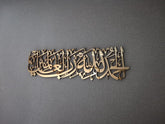 Alhamdulillahi Rabbil Alamin, Surah al Fatiha 1th. ,Islamic Wall Art, Islamic Home Decor, Islamic Gift, Quran Wall Art, Ramadan Decoration